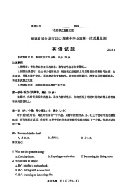 福建省六市地区2025届高三上学期毕业班第一次质量检测-英语试卷（含答案）