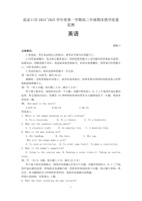 河北省张家口市2024~2025学年高三上学期期末教学质量监测英语试题（含答案）
