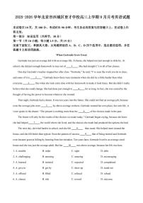 北京市西城区育才学校2026届高三上学期9月月考英语试题+答案