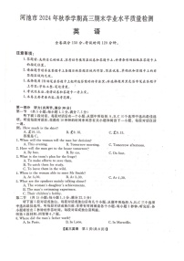 河池市2024年秋季学期高三上学期期末学业水平质量检测英语试题（含答案）