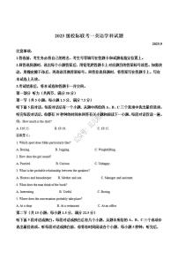英语-山东省德州市2026届高三上学期9月校际联考（一）试题及答案