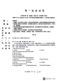 黑龙江省齐齐哈尔市2023-2024学年高一下学期7月期末英语试题