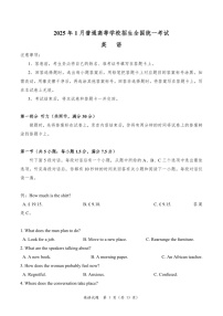 2025年浙江省高三上学期1月首考-英语试题（含答案）