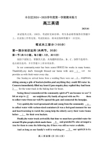 北京丰台区2025届高三上学期1月期末练习-英语试题（含答案）