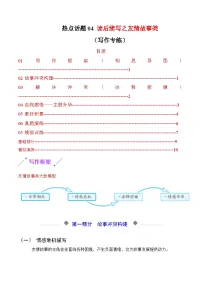 热点话题04 读后续写之友情故事类（写作专练）-2026年英语高考复习（通用版）