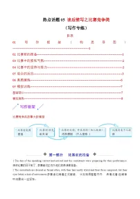 热点话题05 读后续写之比赛竞争类（写作专练）-2026年英语高考复习（通用版）