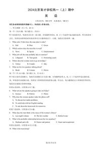 2024北京育才学校高一（上）期中英语试卷   有答案