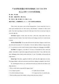 广东省四校普通高中教学质量检测2025-2026学年高三上学期10月月考英语试卷（学生版）