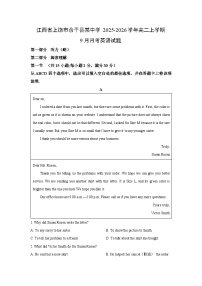 江西省上饶市余干县某中学2025-2026学年高二上学期9月月考英语试卷（学生版）