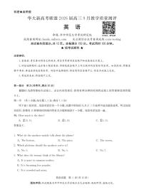华大新高考联盟2026届高三9月教学质量测评英语试卷+答案