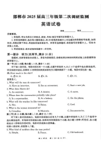 河北省邯郸市2025届高三上学期第二次调研监测-英语试题（含答案）