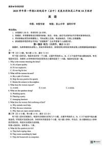 江浙皖高中（县中）发展共同体2025-2026学年高三上学期10月联考英语试题（PDF版附答案）含听力音频