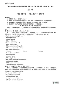 江浙皖高中（县中）发展共同体2025-2026学年高三上学期10月联考英语试题（PDF版附答案）含听力音频
