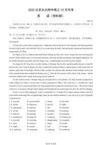 2025北京北大附中高三上10月月考英语（预科部）试卷（教师版）