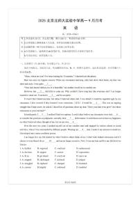 2025-2026学年北师大实验中学高一（上）9月月考英语试题及答案