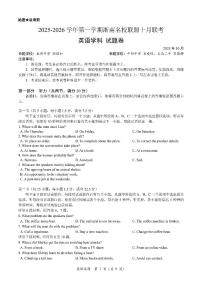浙江省浙南名校联盟2025-2026学年高三上学期10月联考英语试题（含答案、听力音频）