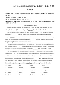 2026北京西城区育才学校高三上学期9月月考试题英语含答案
