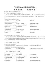 四川省广安中学2026届高三上学期9月月考英语试题+答案
