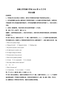 重庆市西南大学附属中学2025-2026学年高三上学期10月月考英语试卷（Word版附答案）