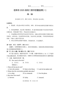 湖南省岳阳市2025届高三上学期教学质量监测（一）-英语试卷（含答案）
