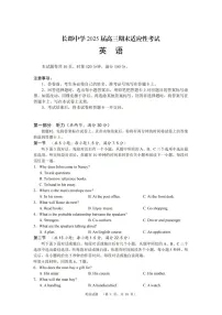 湖南省长沙市长郡中学2025届高三上学期1月期末考试-英语试题（含答案）