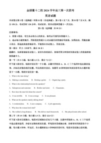 浙江省金丽衢十二校2025届高三上学期第一次联考-英语试题（含答案）