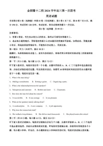 浙江省金丽衢十二校2025届高三上学期第一次联考-英语试题（含答案）