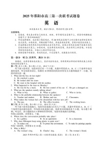 湖南省邵阳市2025届高三上学期期末第一次模拟考-英语试卷（含答案）