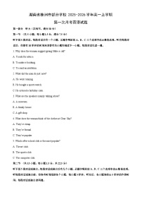 湖南省株洲市部分学校2025-2026学年高一上学期第一次月考英语试卷（学生版）