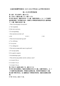 云南省昭通市镇雄县2025-2026学年高二上学期三校联考第一次月考英语试卷（学生版）