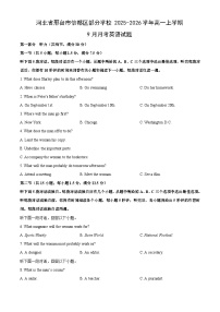 河北省邢台市信都区部分学校2025-2026学年高一上学期9月月考英语试卷（学生版）