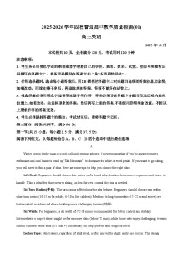 2026广东省四校高三上学期10月教学质量检测试题英语含答案