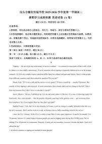 广东汕头潮阳实验学校2025-2026学年高二上学期开学英语试题(A卷）（含答案）