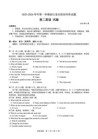 浙江名校协作体2025-2026学年高二上学期开学联考英语试卷+答案