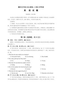 四川省德阳市第五中学2025-2026学年高二上学期开学考试英语试题（含答案）