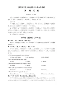 四川省德阳市第五中学2025-2026学年高二上学期开学考试英语试题（含答案）