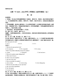 云南省玉溪第一中学2026届高三上学期适应性测试试题（五）英语试题（Word版附答案）