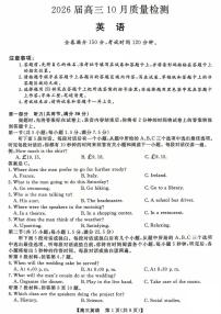 山西省三重教育2026届高三上学期10月质量检测英语试题（PDF版附解析）