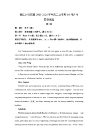 浙江六校联盟2025-2026学年高二上学期10月月考英语试卷（学生版）