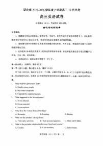 湖北省“新八校”协作体2025-2026学年度上学期高三10月月考英语试题（含答案及听力音频）