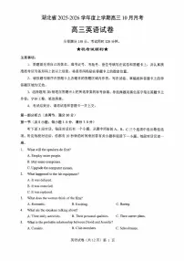 湖北省“新八校”协作体2025-2026学年度上学期高三10月月考英语试题（含答案及听力音频）