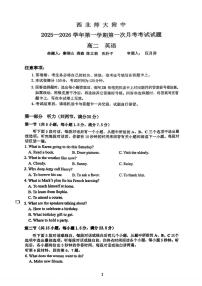 甘肃省西北师范大学附属中学2025-2026学年高二上学期第一次月考英语试卷