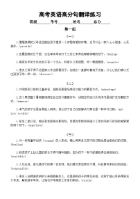 高中英语2026届高考高分句翻译练习（共三组72句）（附参考答案）