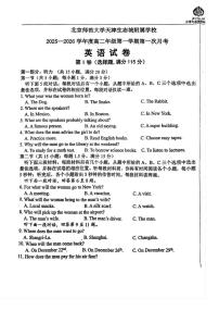 天津市滨海新区北京师范大学天津生态城附属学校2025-2026学年高二上学期10月月考英语试题