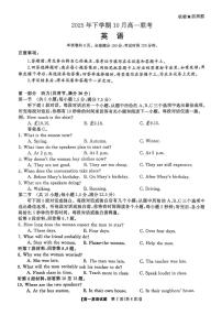 湖南省多校联考2025-2026学年高一上学期10月月考英语试卷