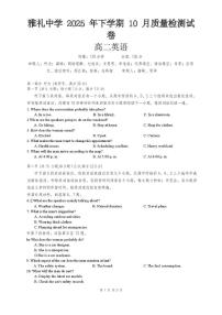 湖南省雅礼中学2025-2026学年高二上学期10月月考英语试题