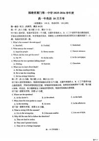 福建省厦门市第一中学2025-2026学年高一上学期10月月考英语试卷