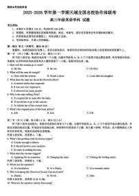 浙江省天域全国名校协作体2026届高三上学期10月联考英语试卷 含答案