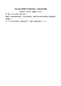 河南省开封市等2地2025-2026学年高二上学期开学考试英语试卷（含答案）