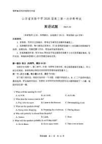 山东省实验中学2025-2026学年高三上学期10月月考英语试题无答案
